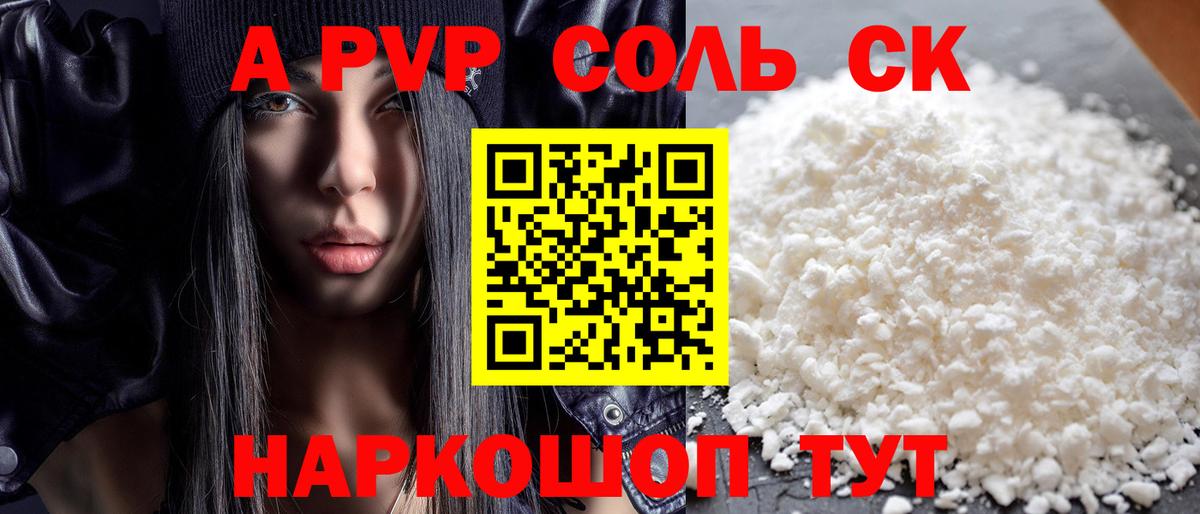 А ПВП Соль Шали