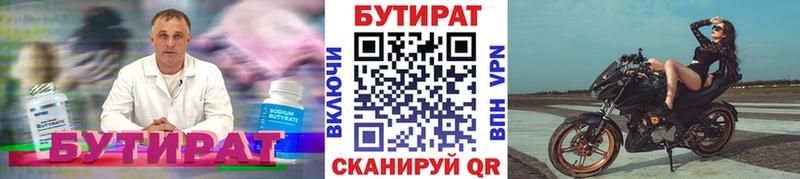 Бутират бутандиол Шали
