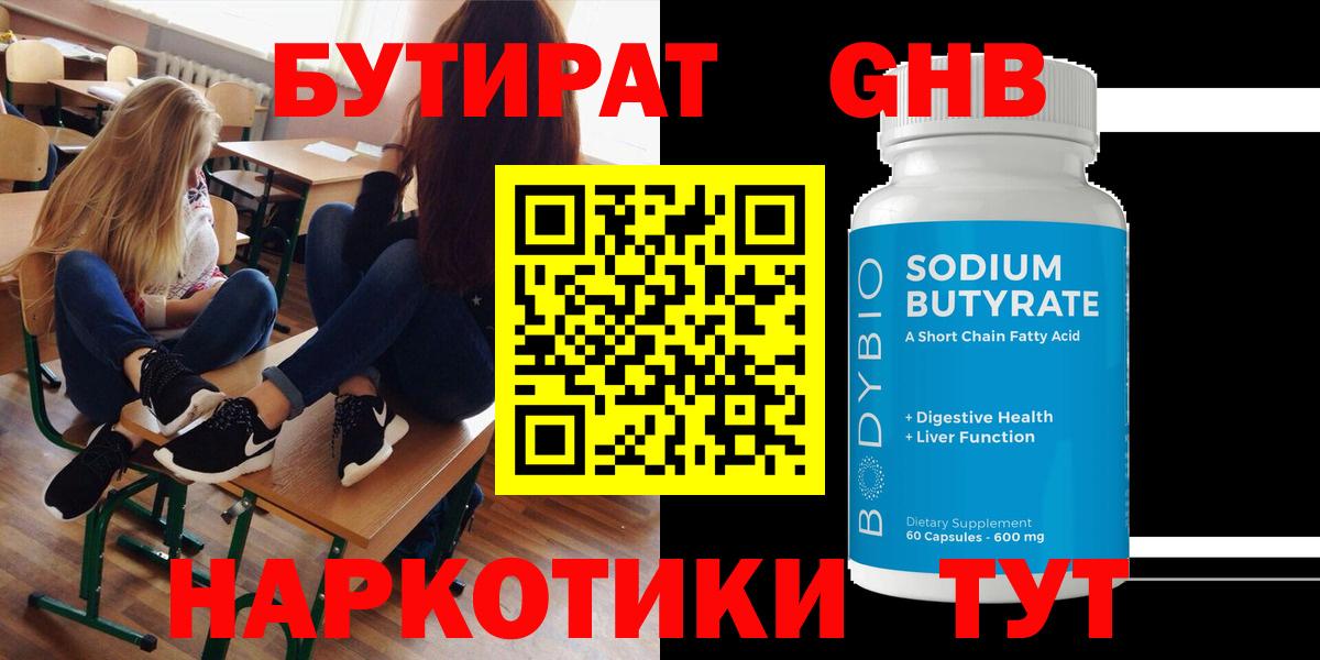 Бутират жидкий экстази  Вход с VPN  Шали 