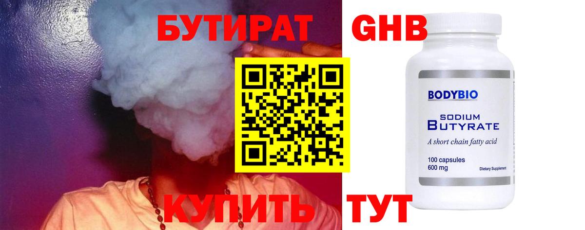 Бутират бутандиол Шали
