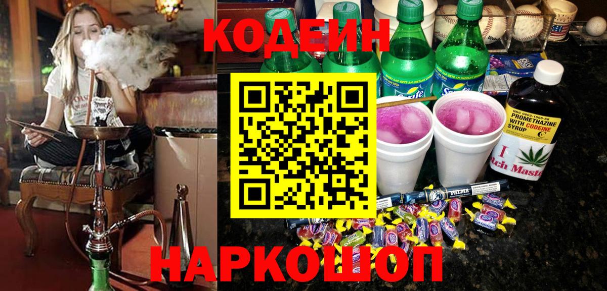 Codein Purple Drank Шали