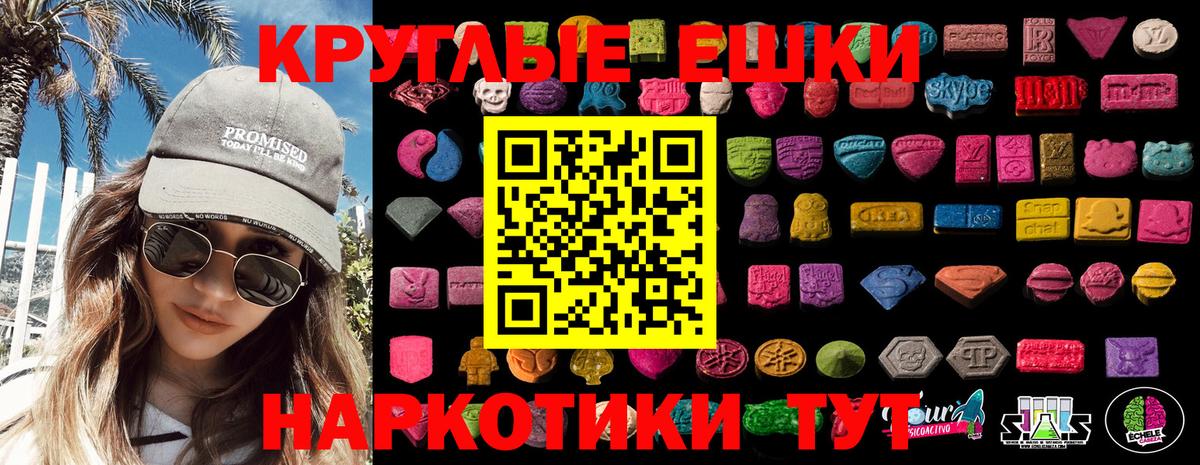 Экстази круглые  ЭКСТАЗИ  Шали  Экстази 300 mg  Вход с VPN 