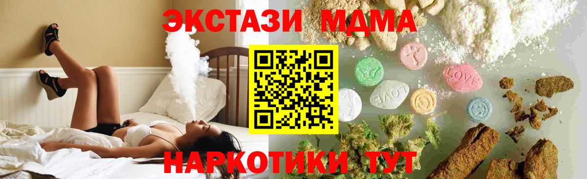 МДМА кристаллы  Вход с VPN  МДМА  MDMA crystal  Шали 