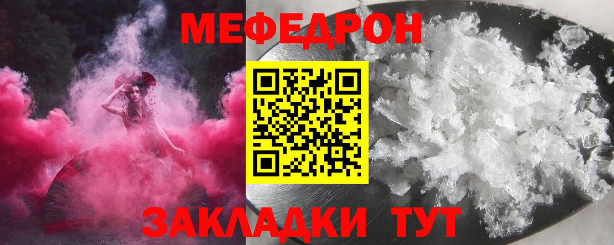 Мефедрон мяу мяу  Меф  МЯУ-МЯУ  Меф VHQ  Шали  Вход с VPN 