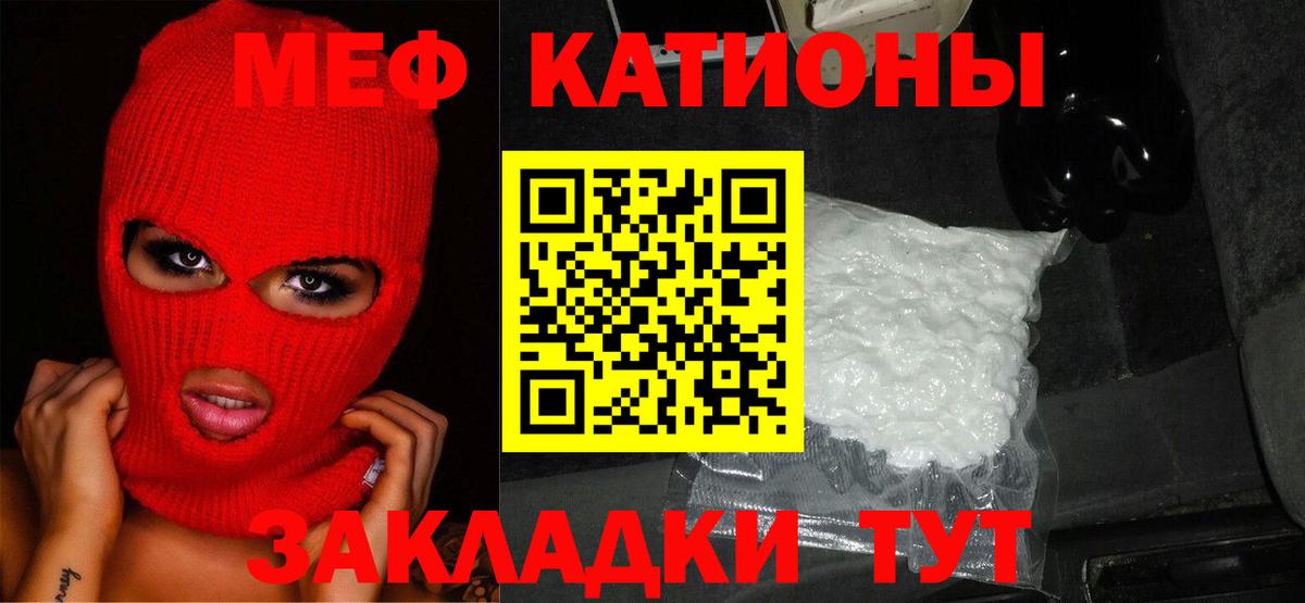 Меф мяу мяу Шали